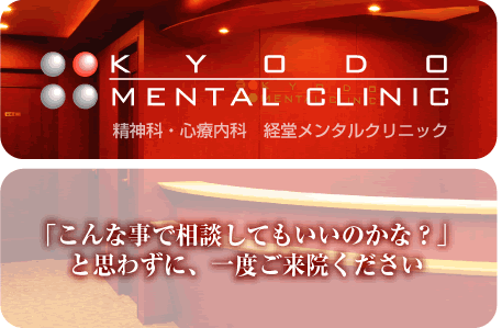 KYODO MENTAL CLINIC