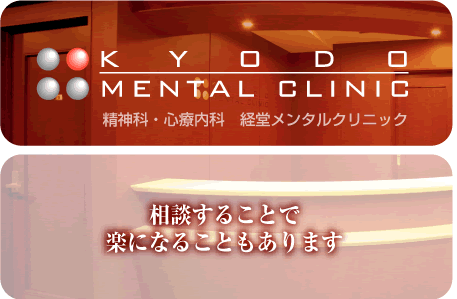 KYODO MENTAL CLINIC